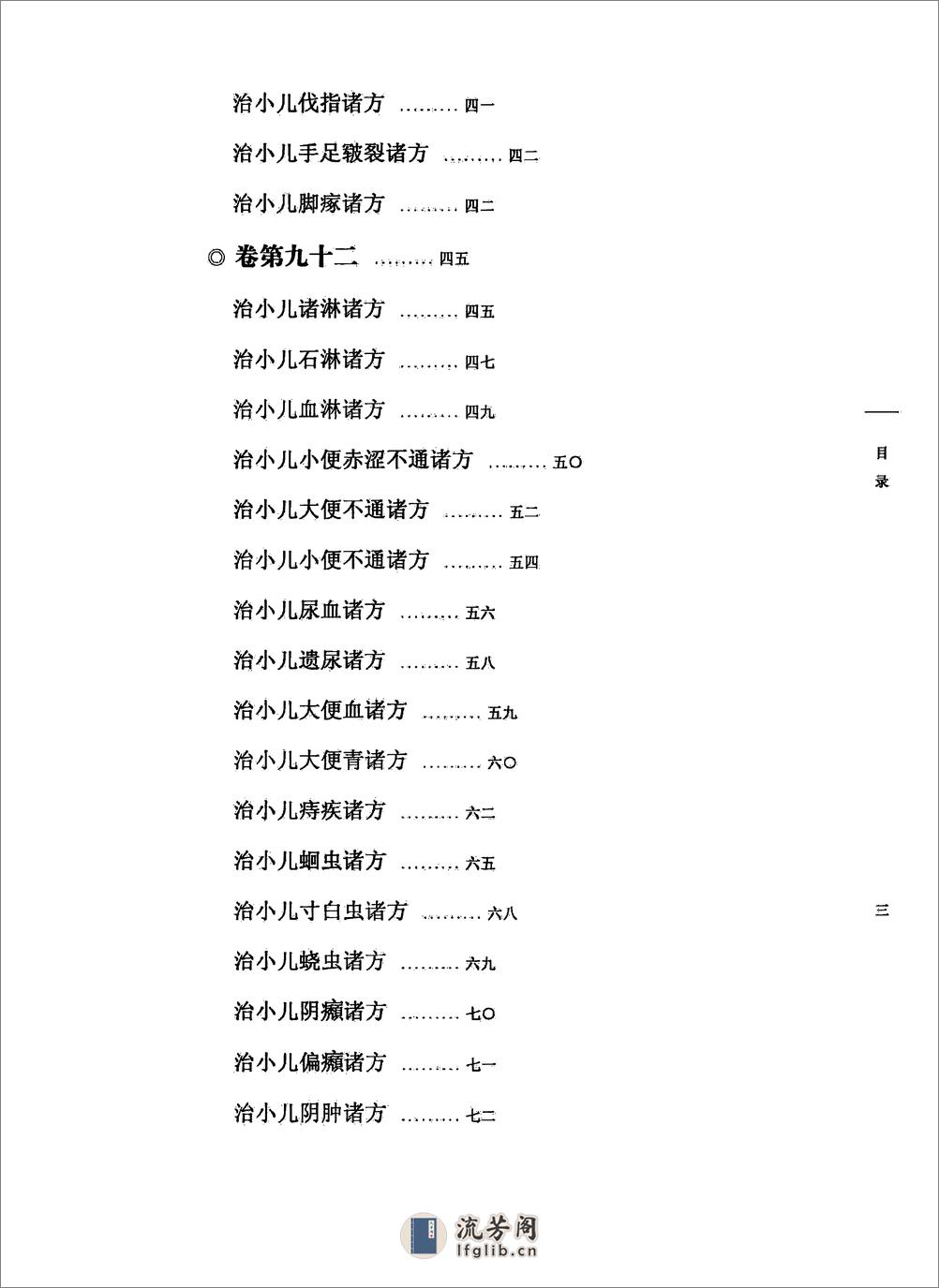 太平圣惠方校注10[宋]王怀隐等编.田文敬.赵会茹.蔡小平.孙现鹏.孙维莹校注(1) - 第8页预览图