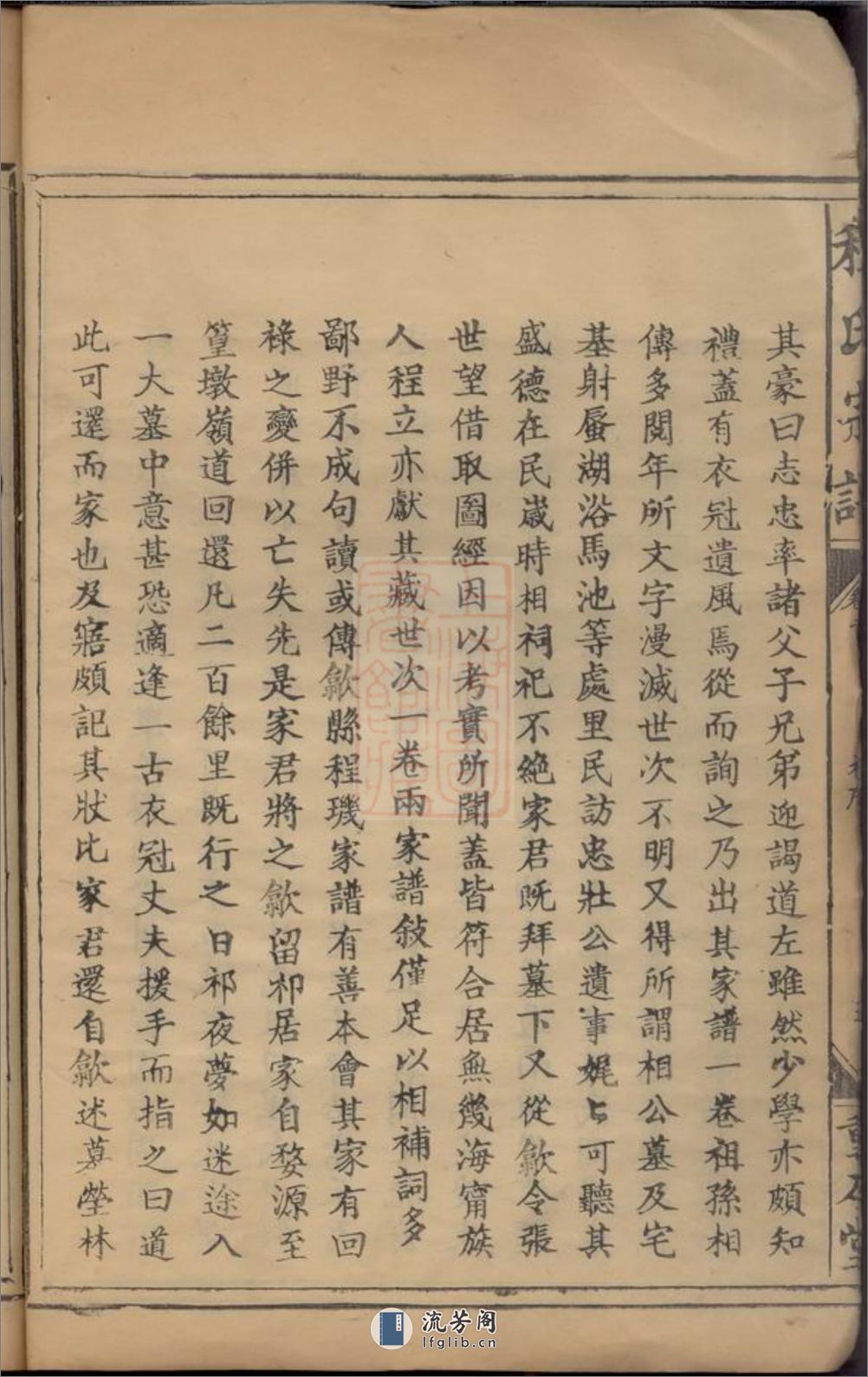程氏五林宗谱：十卷，首二卷：[永兴、通山、武宁] - 第13页预览图