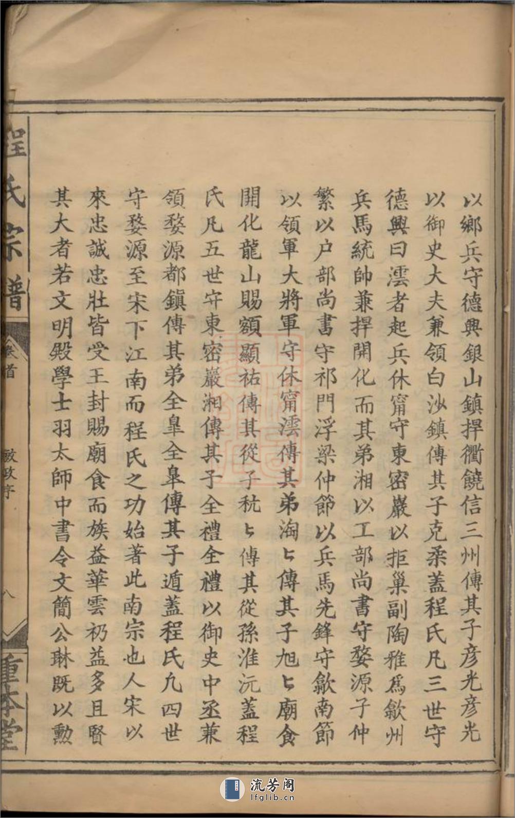 程氏五林宗谱：十卷，首二卷：[永兴、通山、武宁] - 第18页预览图