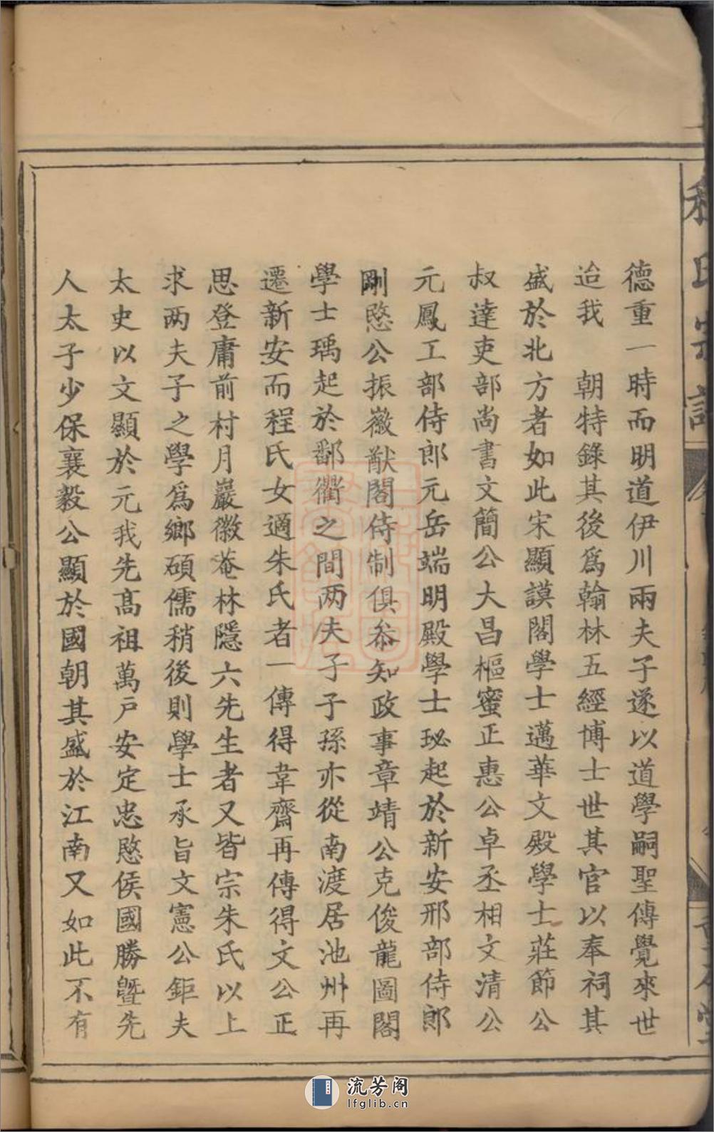 程氏五林宗谱：十卷，首二卷：[永兴、通山、武宁] - 第19页预览图