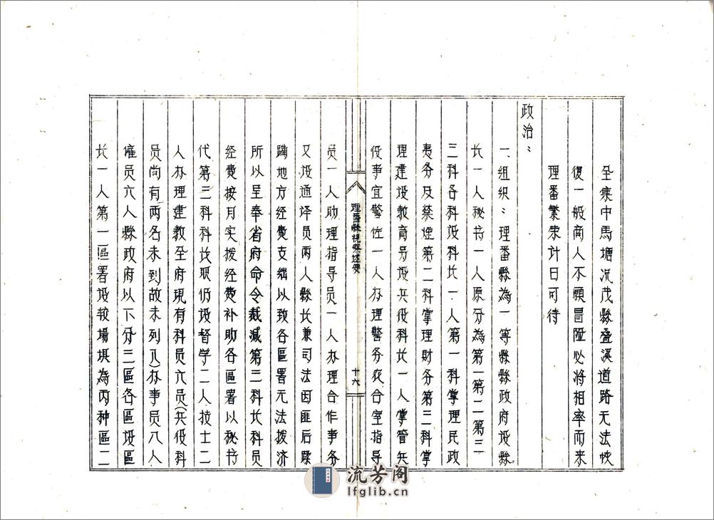 理番县视察述要 - 第17页预览图