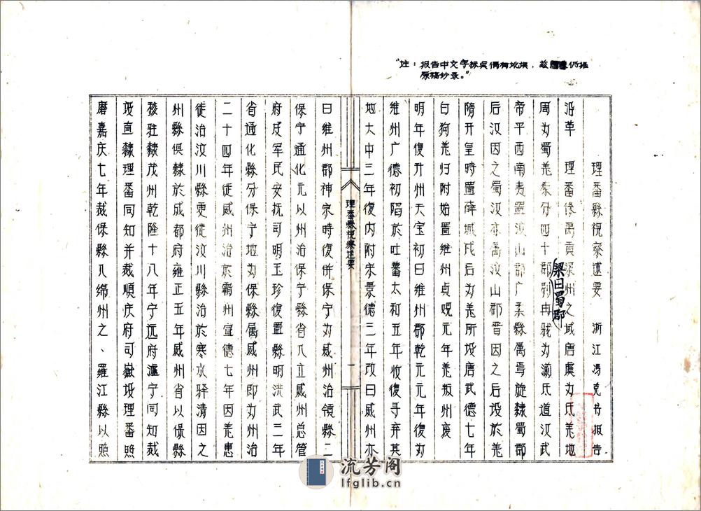 理番县视察述要 - 第2页预览图