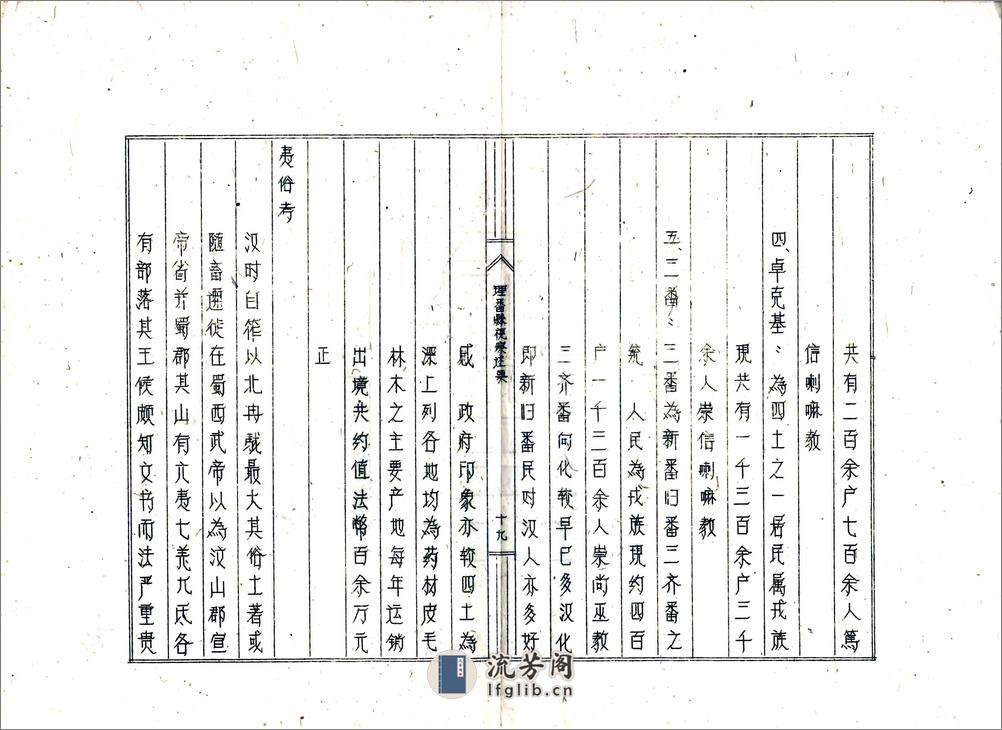 理番县视察述要 - 第20页预览图