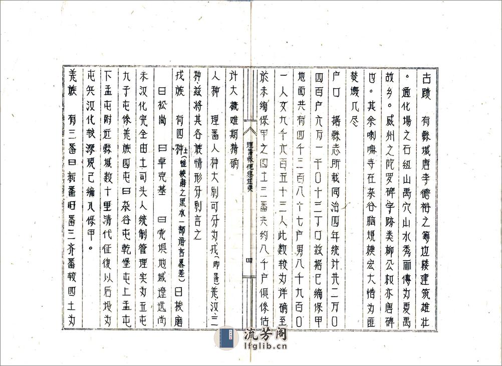 理番县视察述要 - 第5页预览图