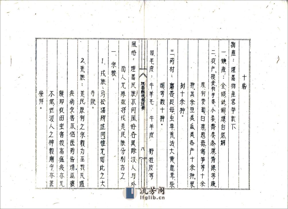 理番县视察述要 - 第9页预览图