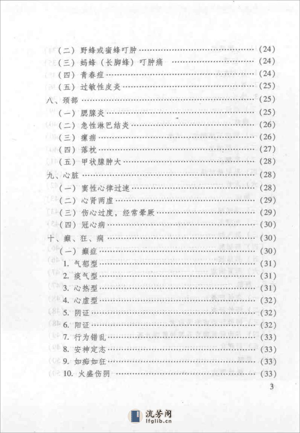 杏林之道：老中、畲医奉献秘验方与养生之道（王健） - 第11页预览图