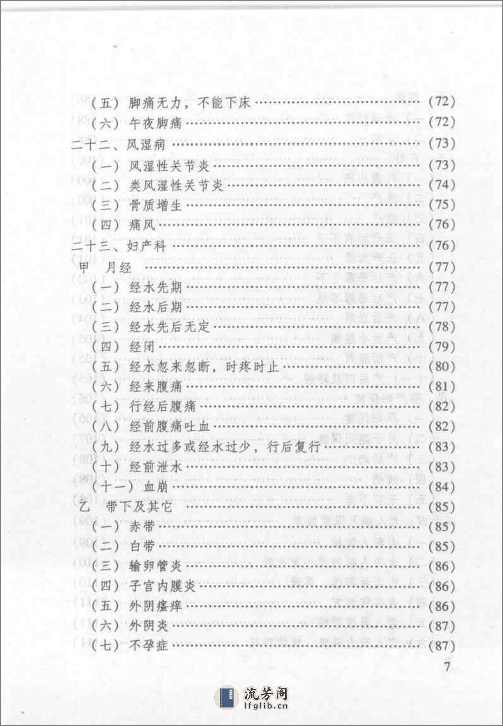 杏林之道：老中、畲医奉献秘验方与养生之道（王健） - 第15页预览图