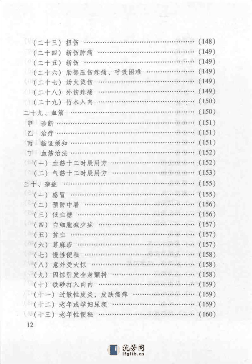 杏林之道：老中、畲医奉献秘验方与养生之道（王健） - 第20页预览图