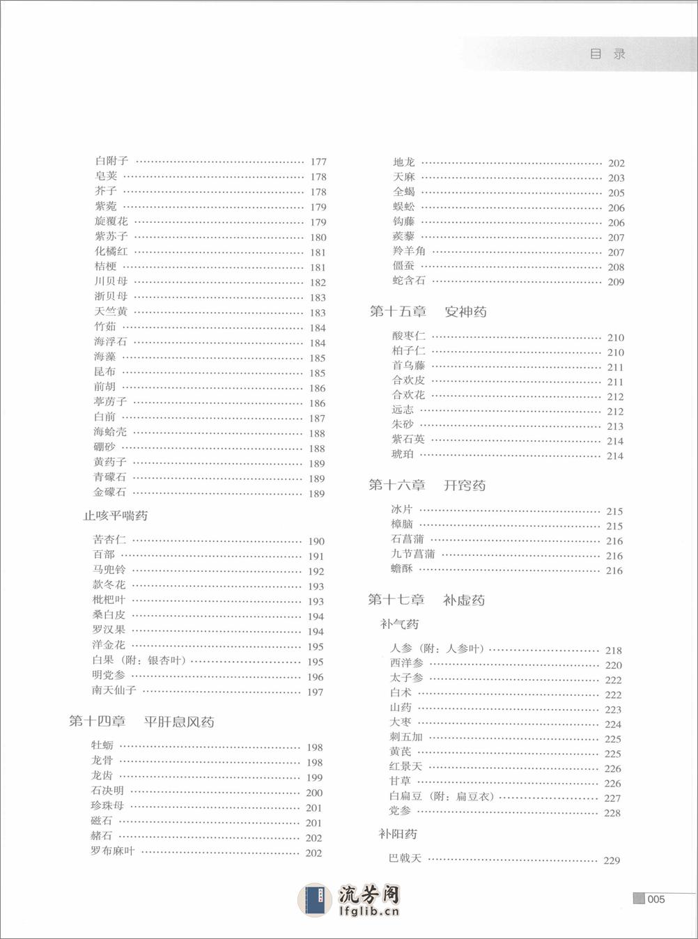 常用中药炮制品彩色图谱（高清版） - 第10页预览图