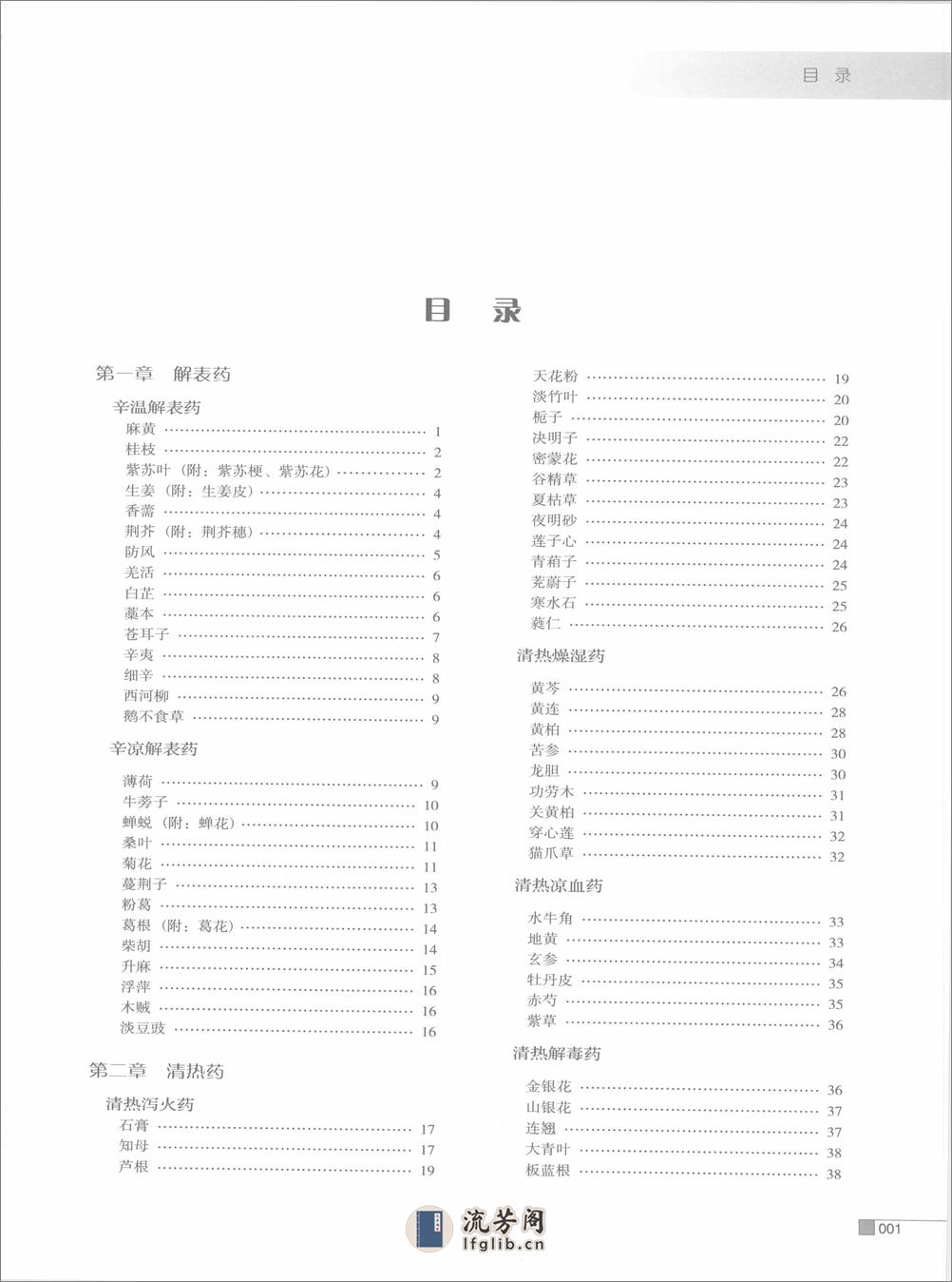 常用中药炮制品彩色图谱（高清版） - 第6页预览图