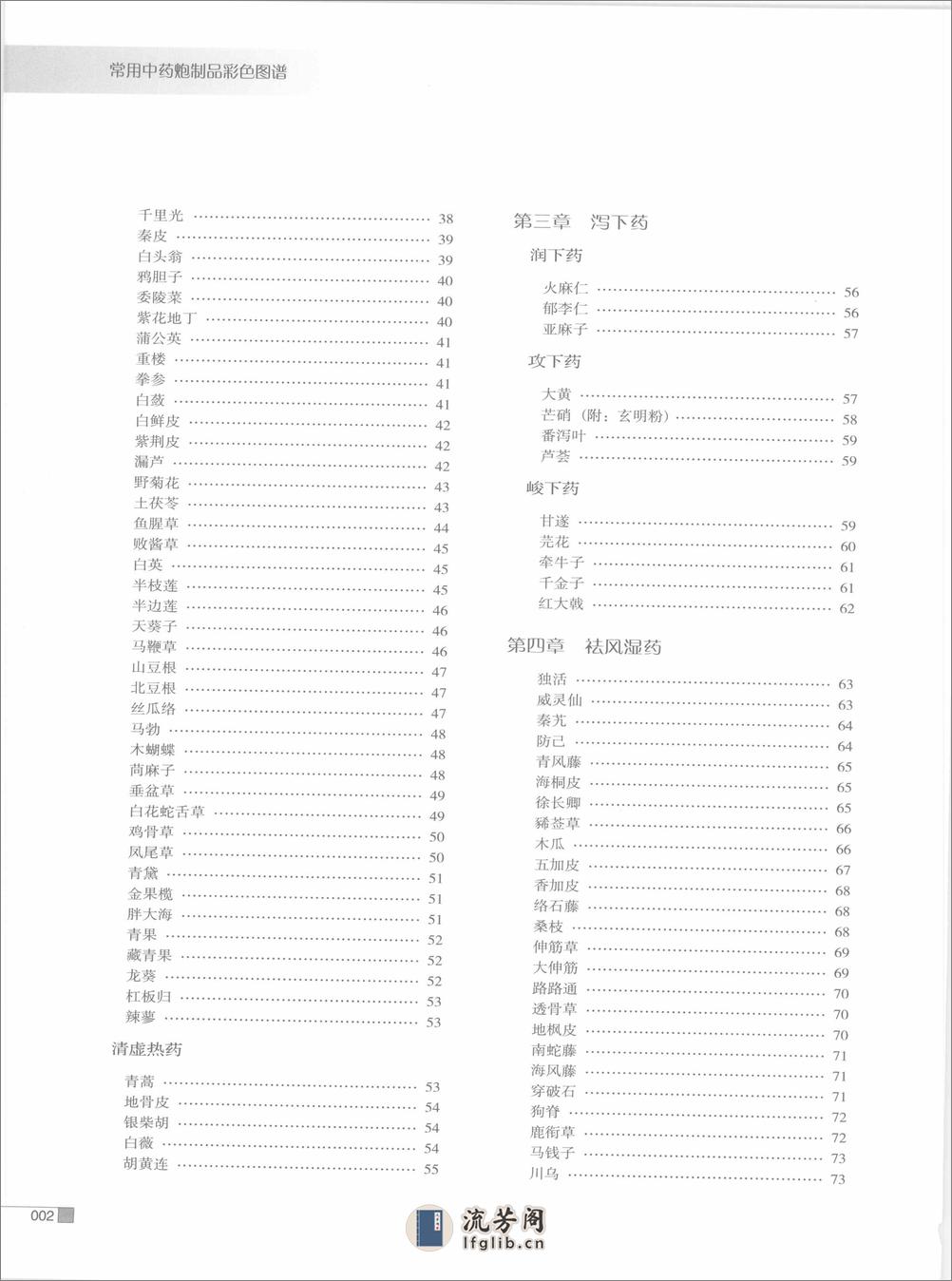 常用中药炮制品彩色图谱（高清版） - 第7页预览图