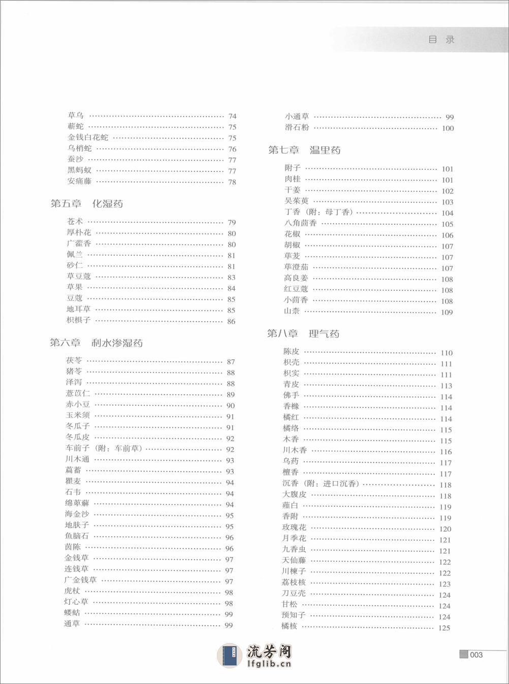 常用中药炮制品彩色图谱（高清版） - 第8页预览图