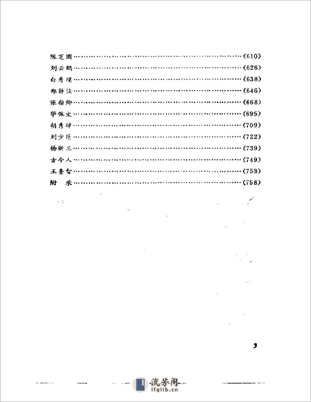 津门医粹 - 第3页预览图