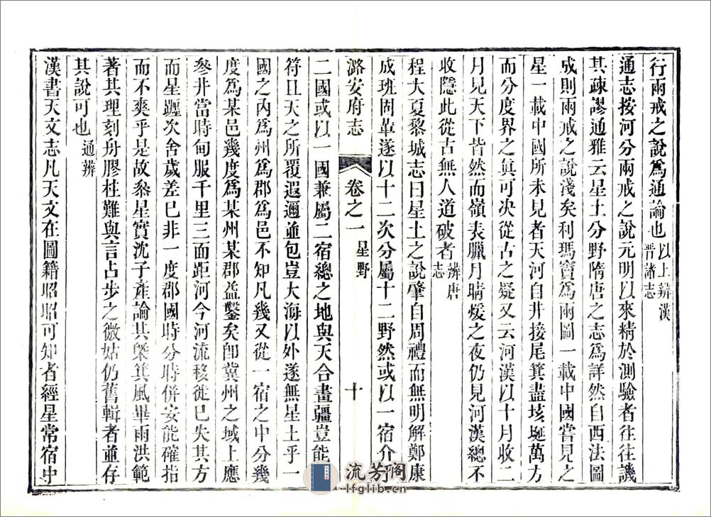 潞安府志（乾隆）卷00-23 - 第10页预览图
