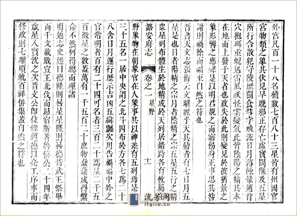 潞安府志（乾隆）卷00-23 - 第11页预览图
