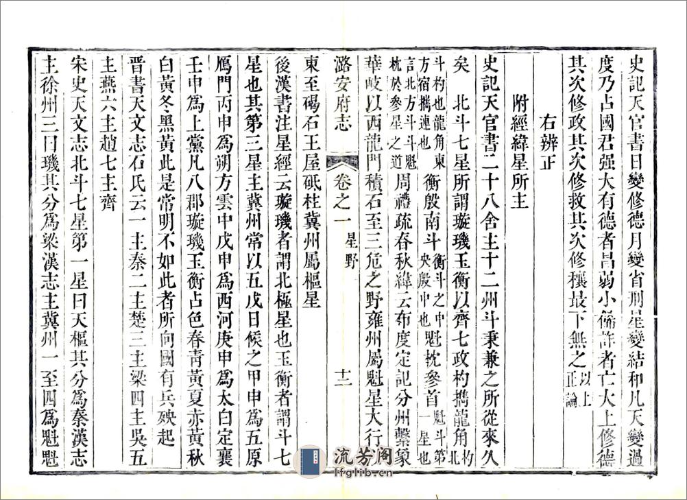 潞安府志（乾隆）卷00-23 - 第12页预览图