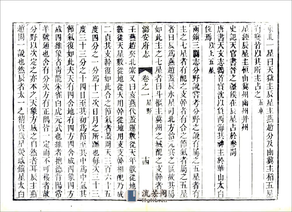 潞安府志（乾隆）卷00-23 - 第14页预览图