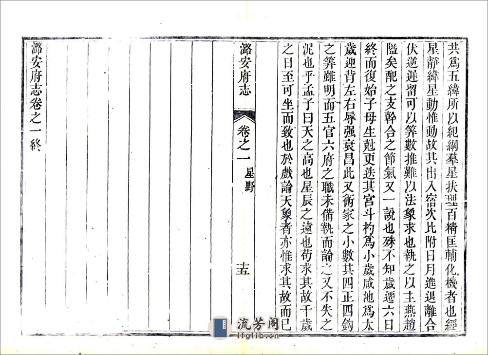 潞安府志（乾隆）卷00-23 - 第15页预览图