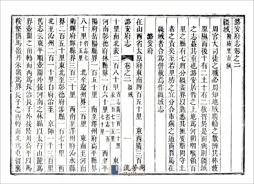 潞安府志（乾隆）卷00-23 - 第16页预览图