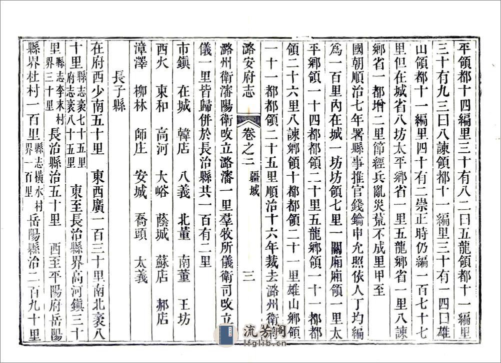 潞安府志（乾隆）卷00-23 - 第18页预览图