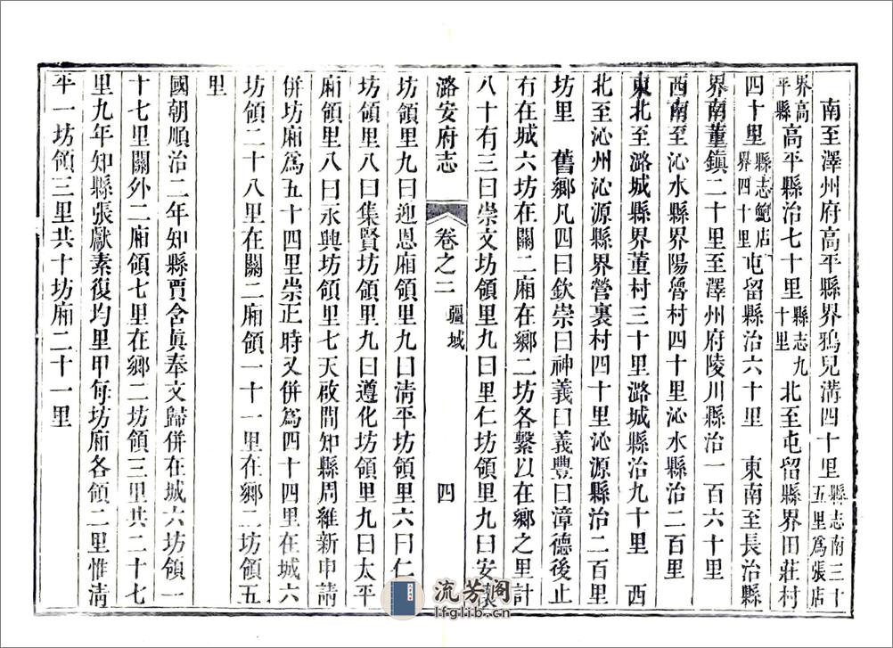 潞安府志（乾隆）卷00-23 - 第19页预览图