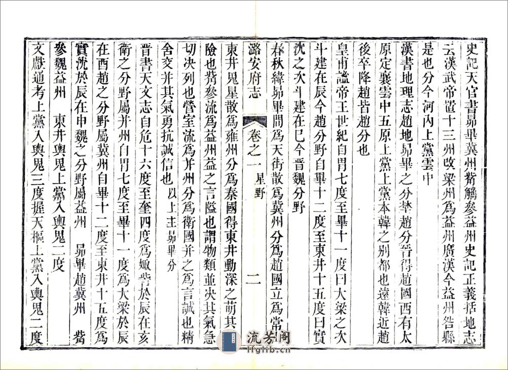 潞安府志（乾隆）卷00-23 - 第2页预览图