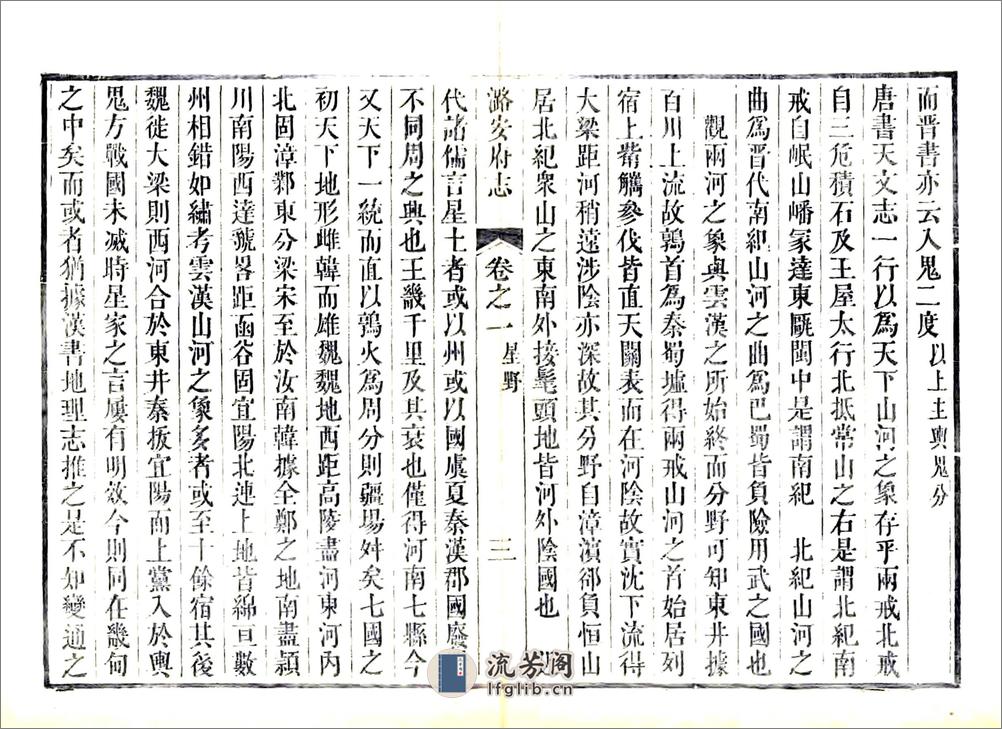 潞安府志（乾隆）卷00-23 - 第3页预览图