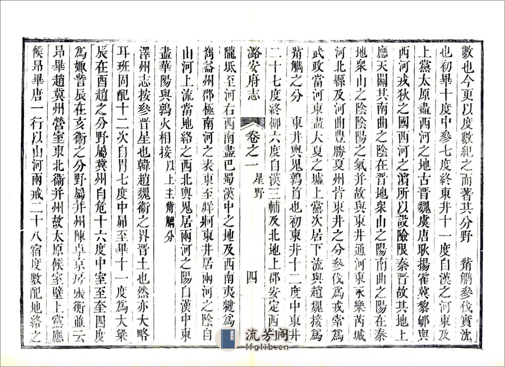 潞安府志（乾隆）卷00-23 - 第4页预览图
