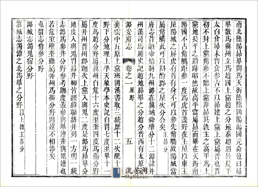 潞安府志（乾隆）卷00-23 - 第5页预览图