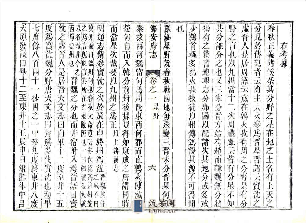 潞安府志（乾隆）卷00-23 - 第6页预览图