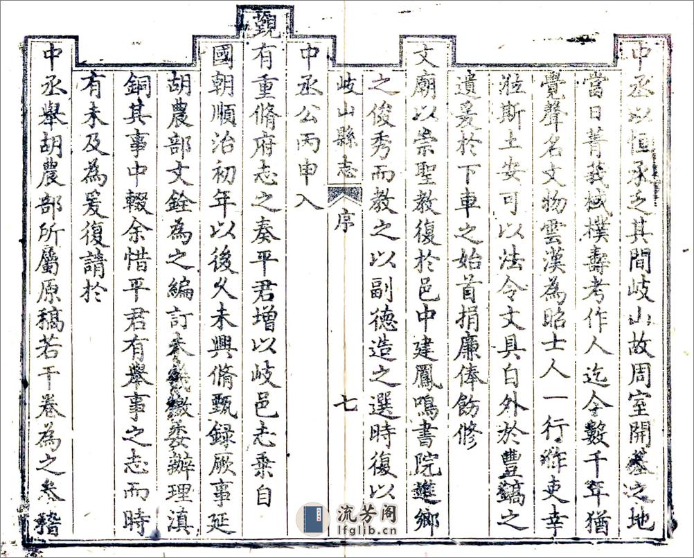 岐山县志（乾隆） - 第8页预览图