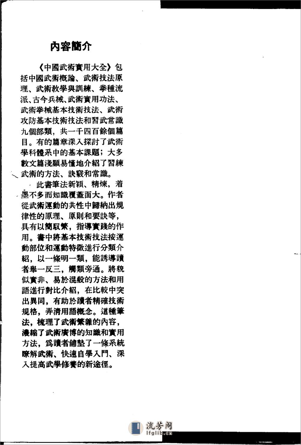 《中国武术实用大全》康戈武 - 第13页预览图