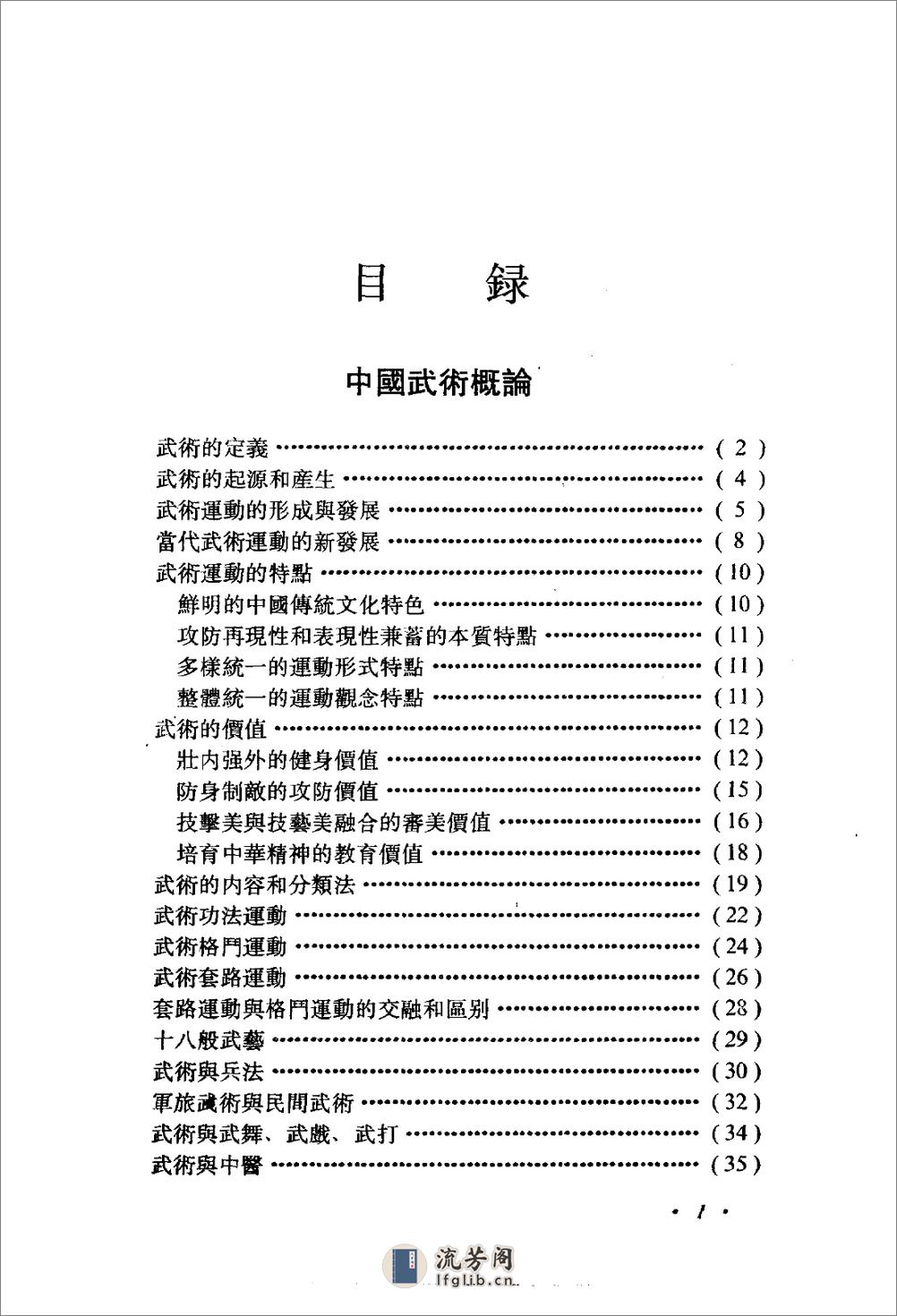 《中国武术实用大全》康戈武 - 第14页预览图