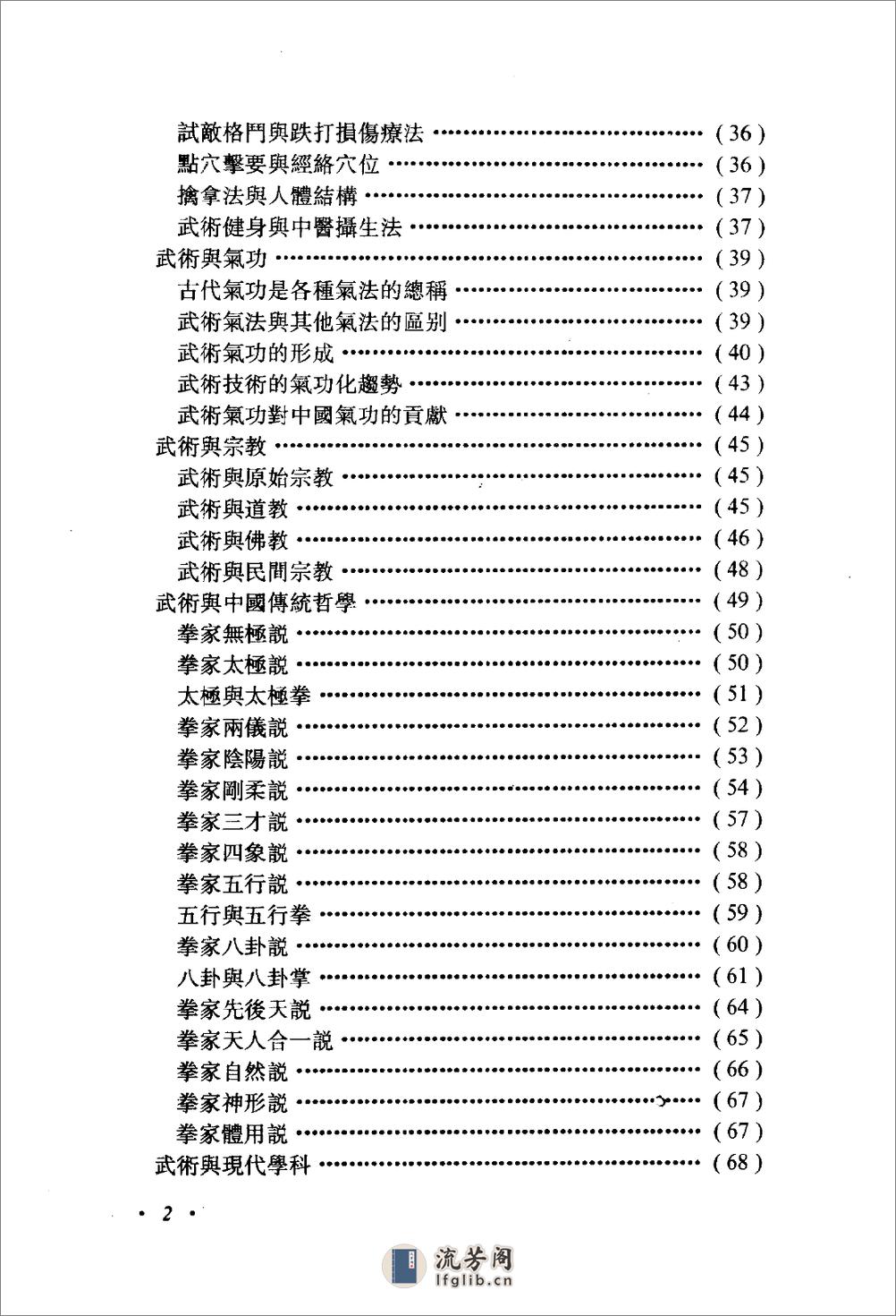 《中国武术实用大全》康戈武 - 第15页预览图