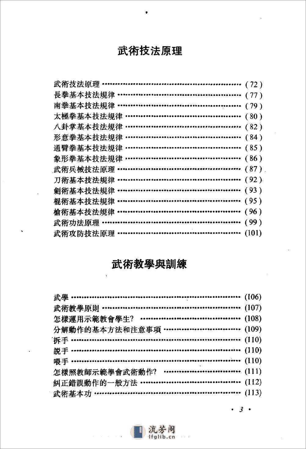 《中国武术实用大全》康戈武 - 第16页预览图