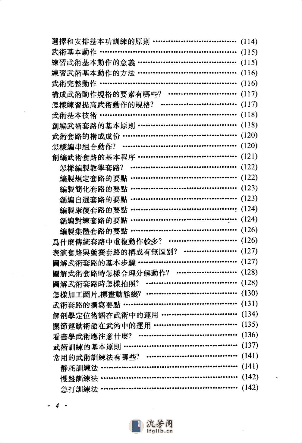 《中国武术实用大全》康戈武 - 第17页预览图