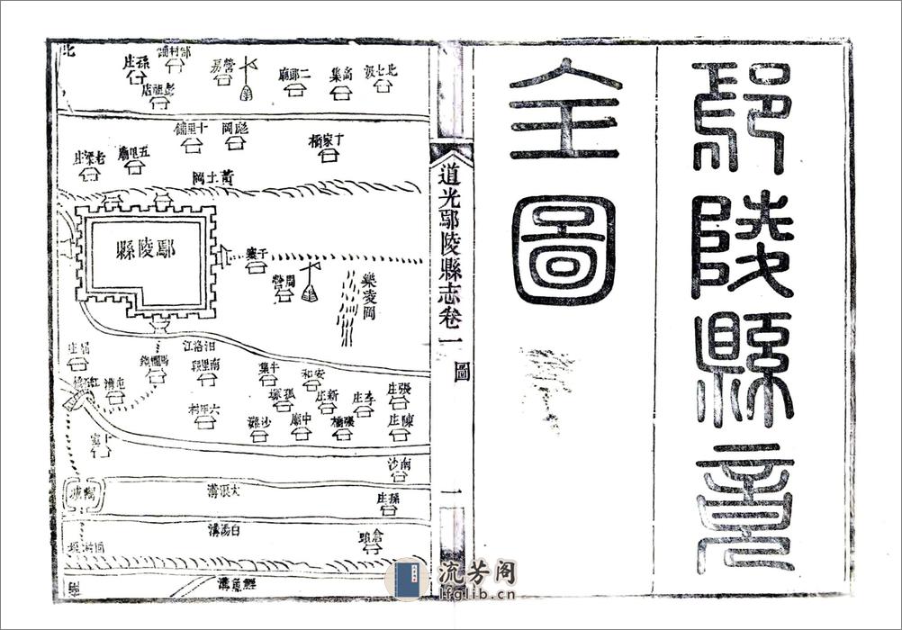 道光鄢陵县志 - 第10页预览图