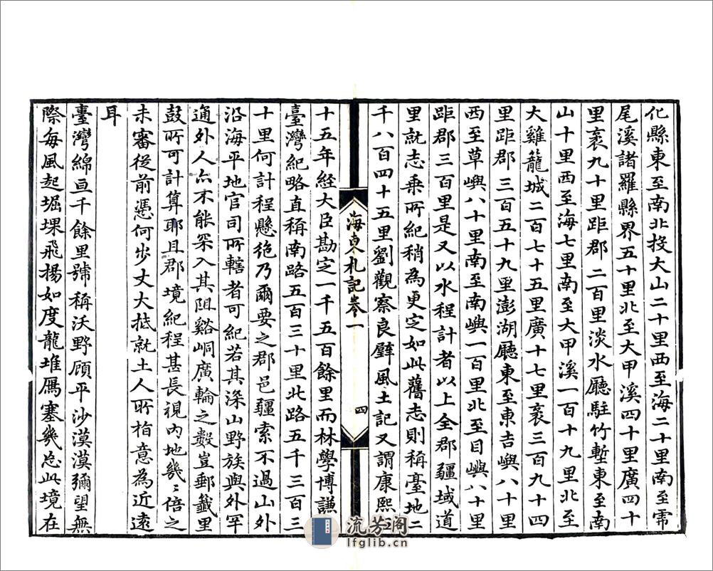 海东札记（乾隆） - 第12页预览图