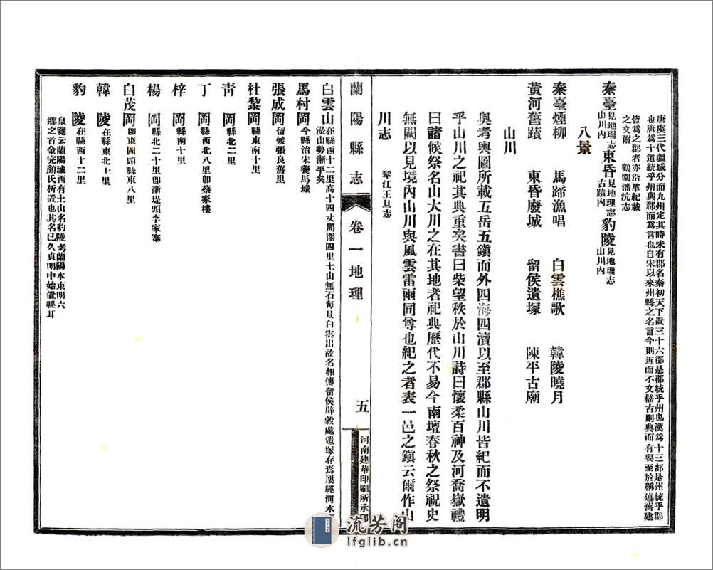 兰阳县志（康熙） - 第15页预览图