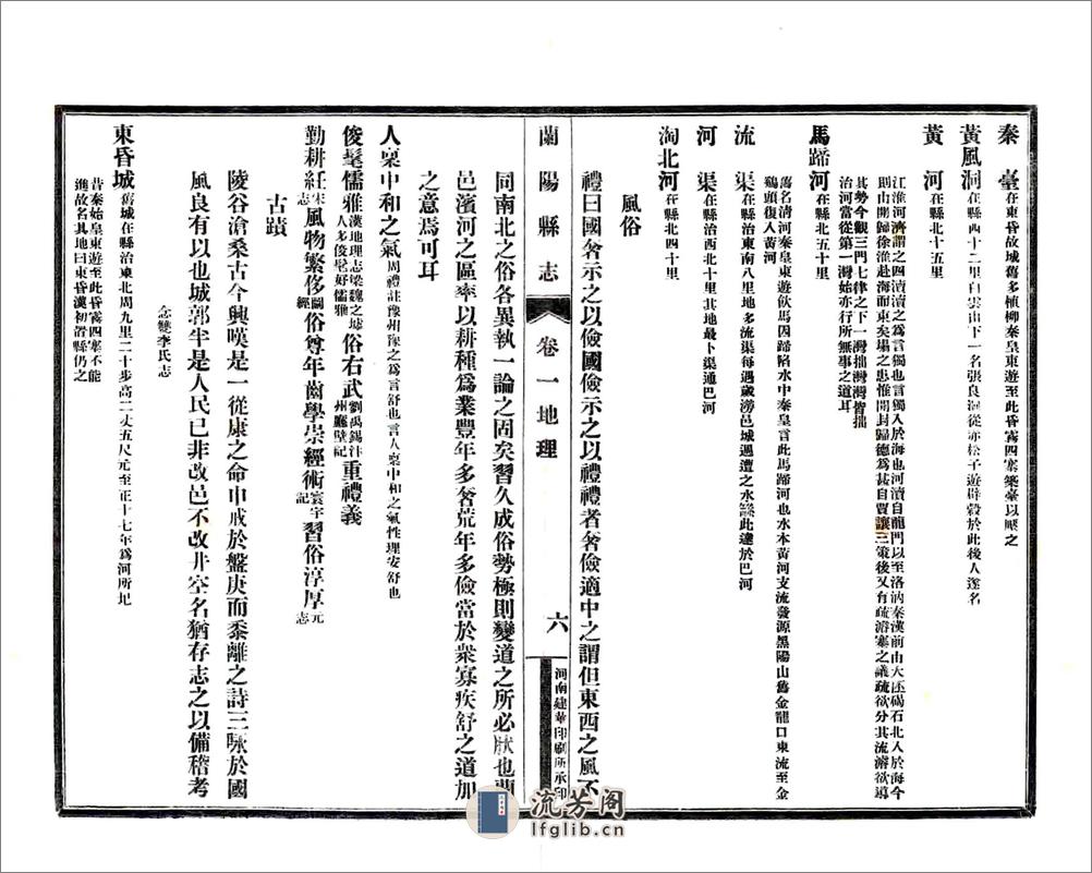 兰阳县志（康熙） - 第16页预览图