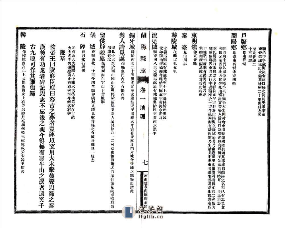 兰阳县志（康熙） - 第17页预览图