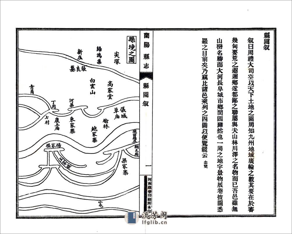 兰阳县志（康熙） - 第3页预览图