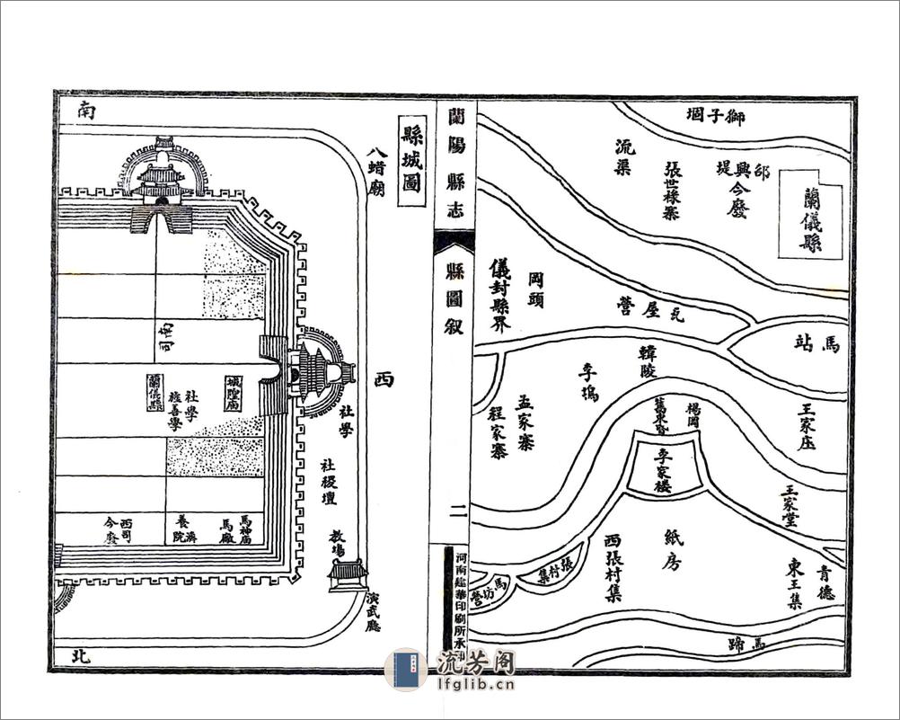 兰阳县志（康熙） - 第4页预览图