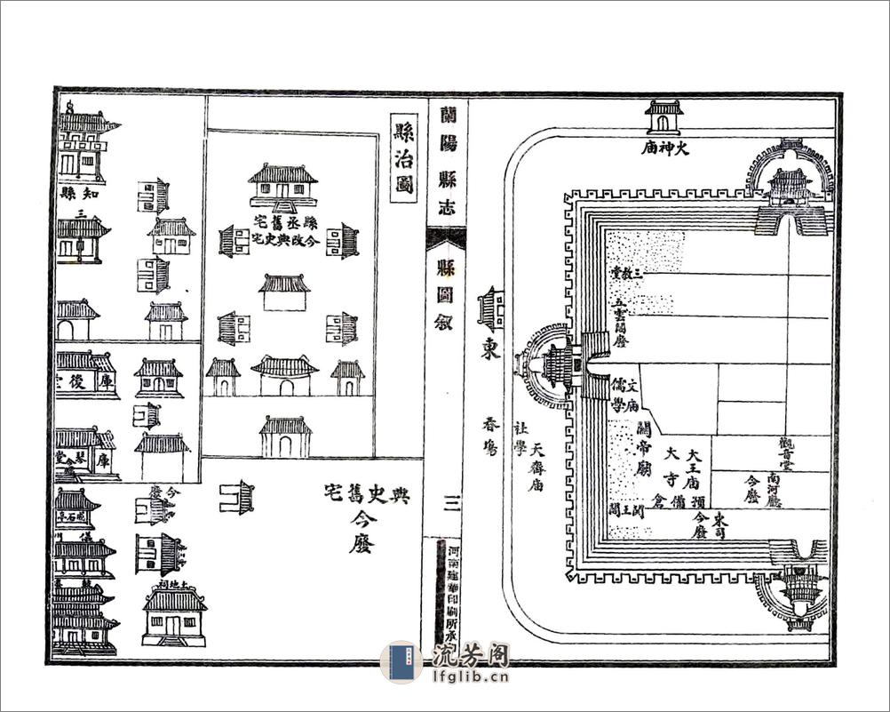 兰阳县志（康熙） - 第5页预览图