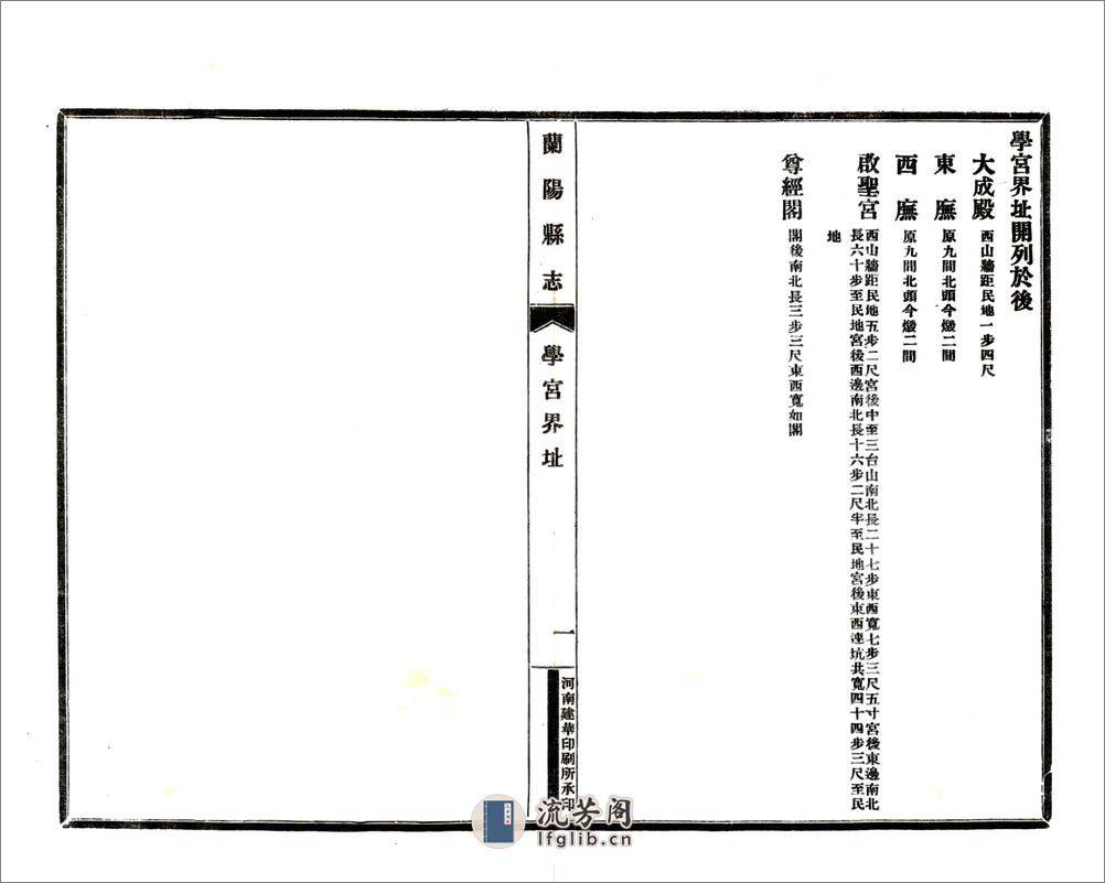 兰阳县志（康熙） - 第7页预览图