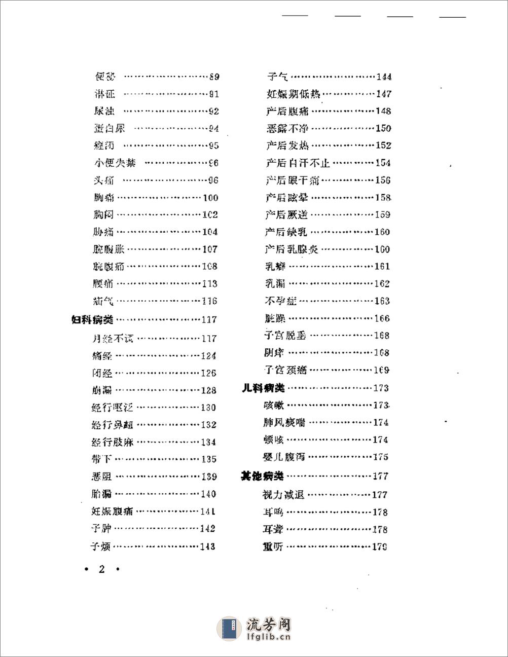 何任医案选 - 第2页预览图