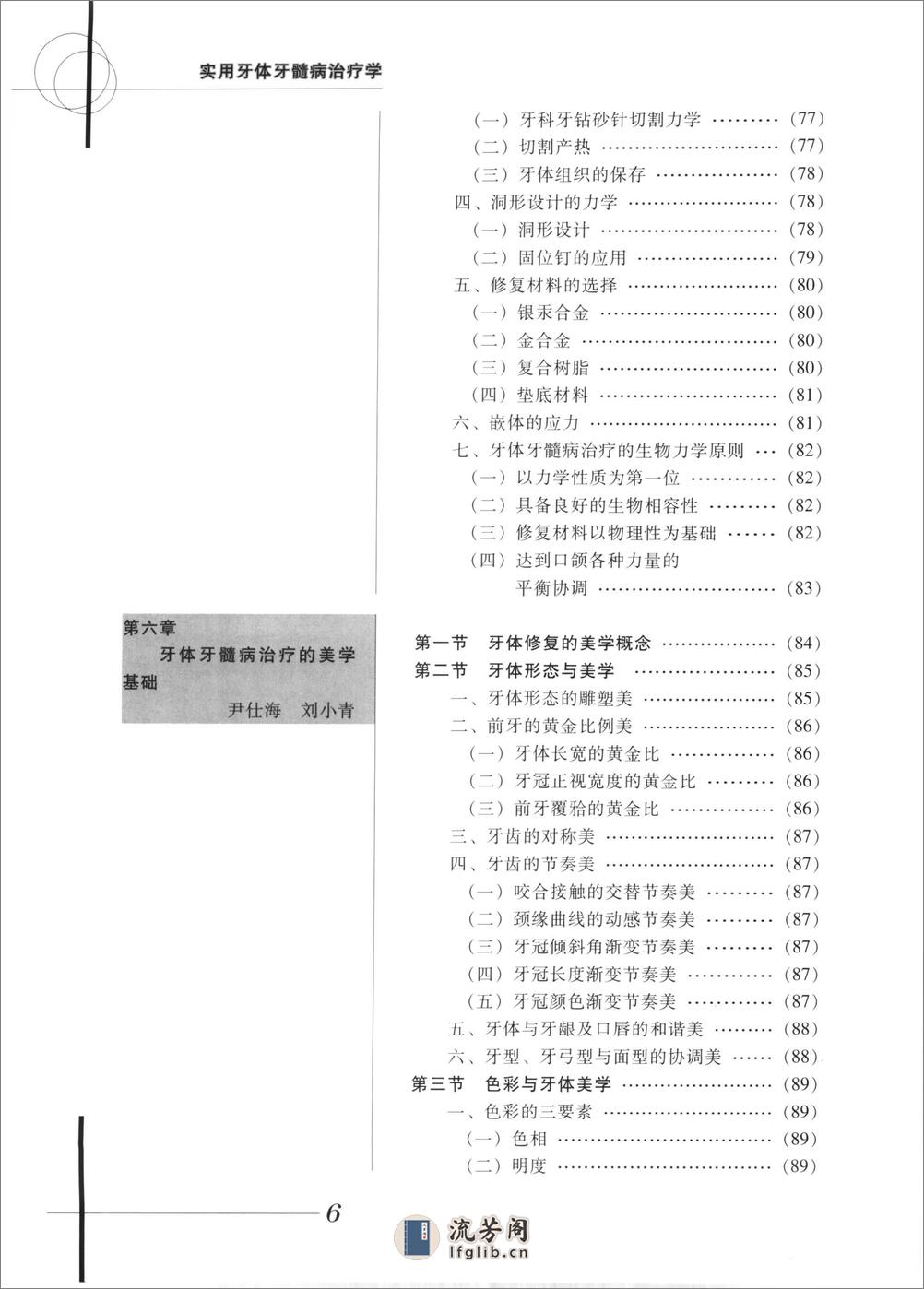 实用牙体牙髓病治疗学 - 第10页预览图