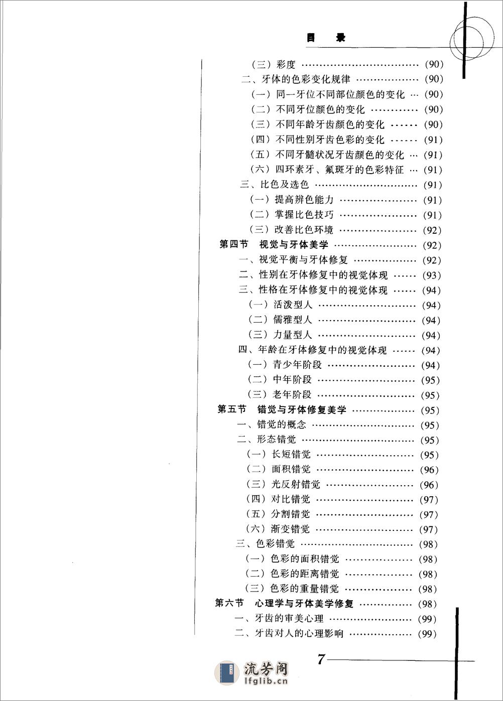 实用牙体牙髓病治疗学 - 第11页预览图