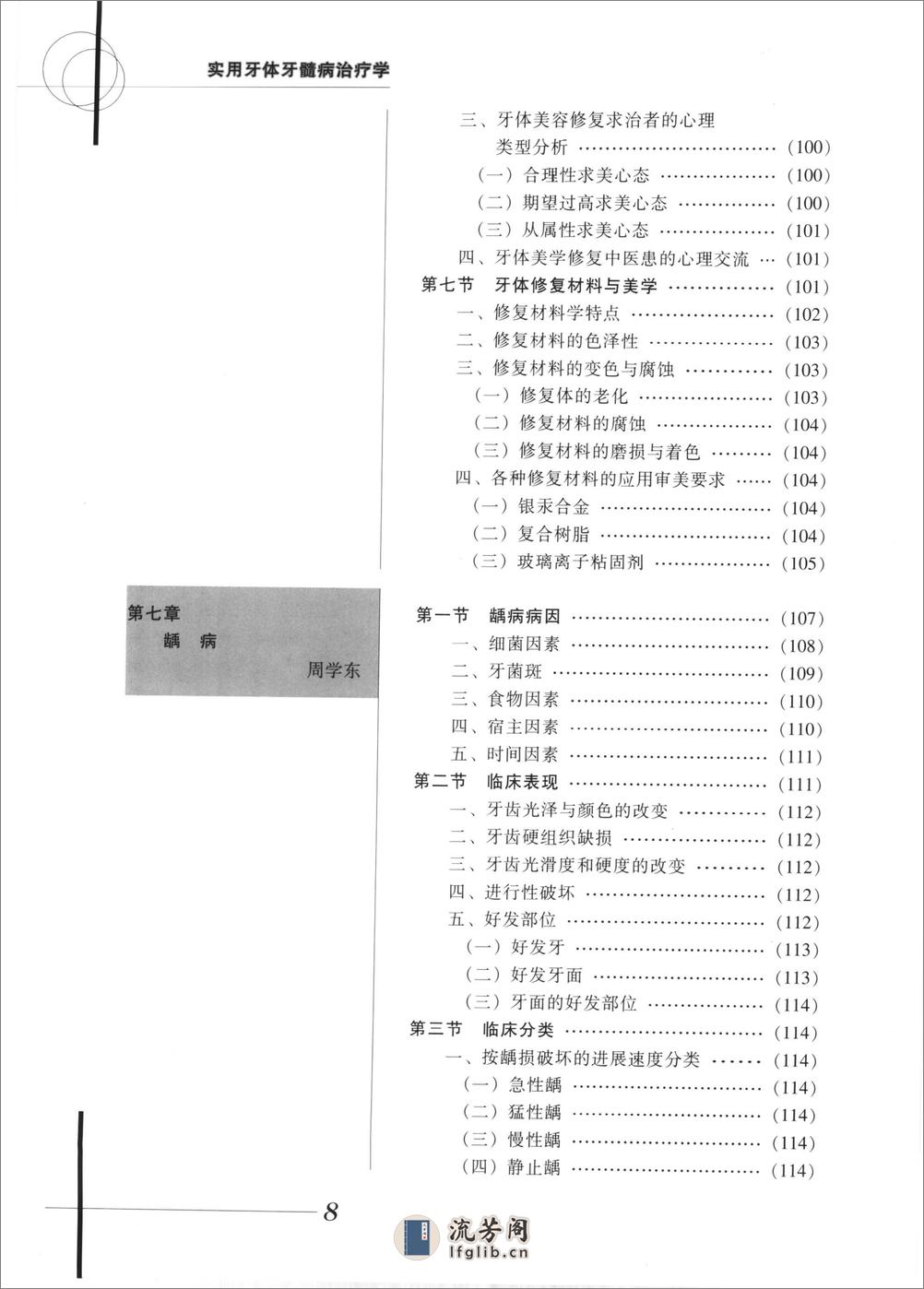 实用牙体牙髓病治疗学 - 第12页预览图