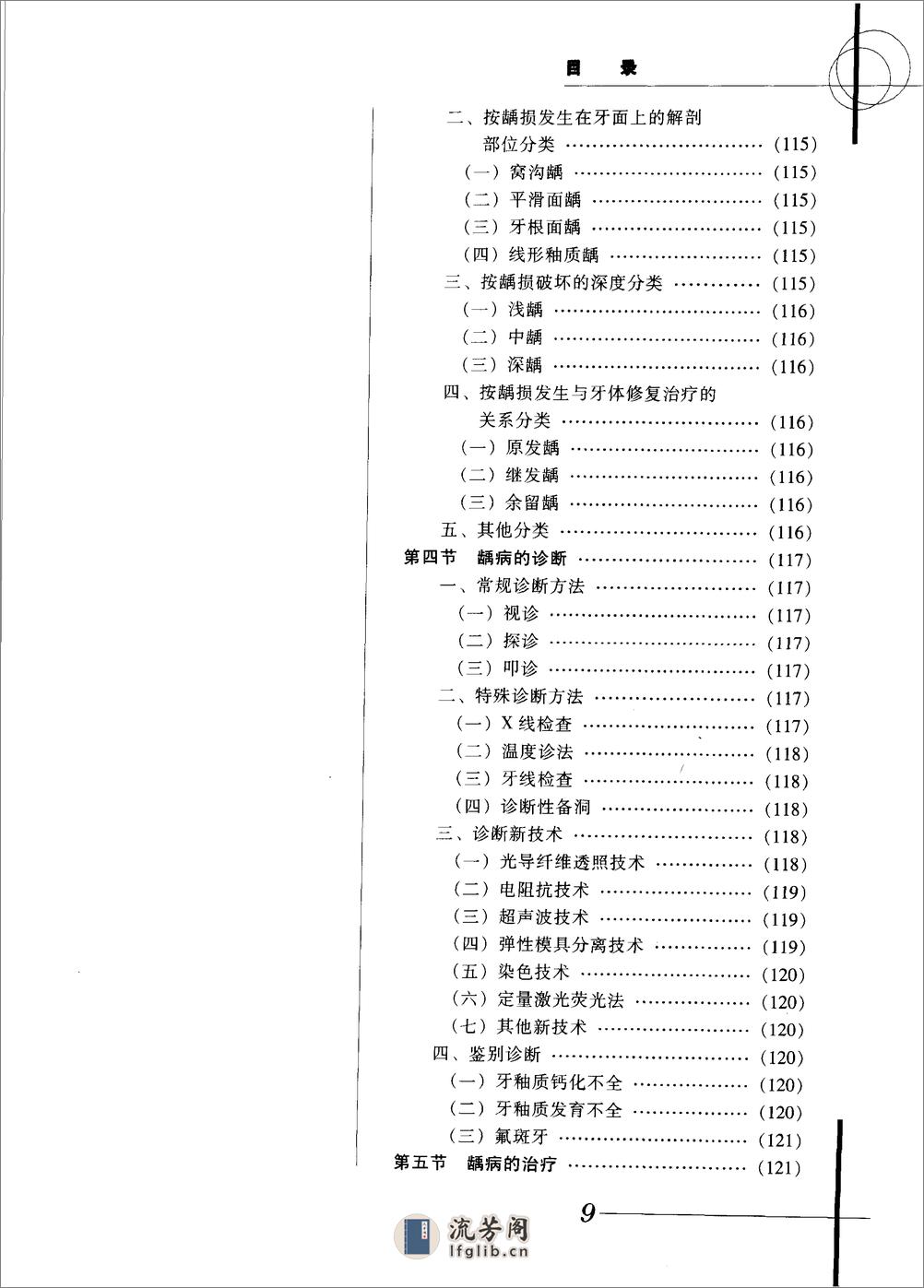 实用牙体牙髓病治疗学 - 第13页预览图